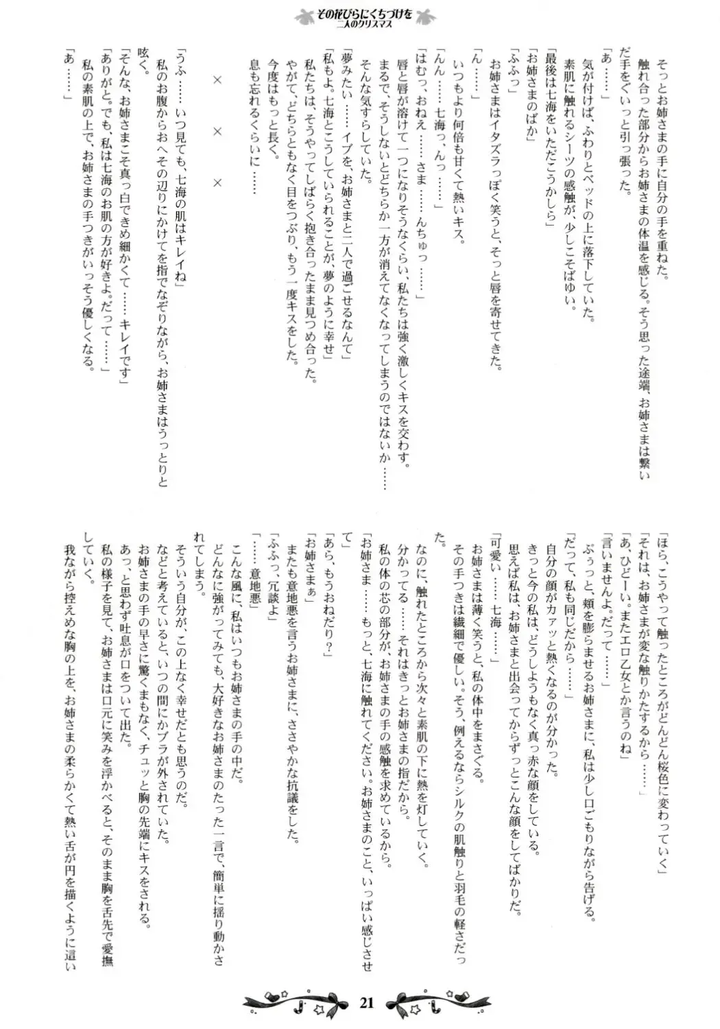 [Kani Biimu - Peko] Sono Hanabira ni Kuchizuke wo ~Futari no Christmas~ Fhentai - Page 20