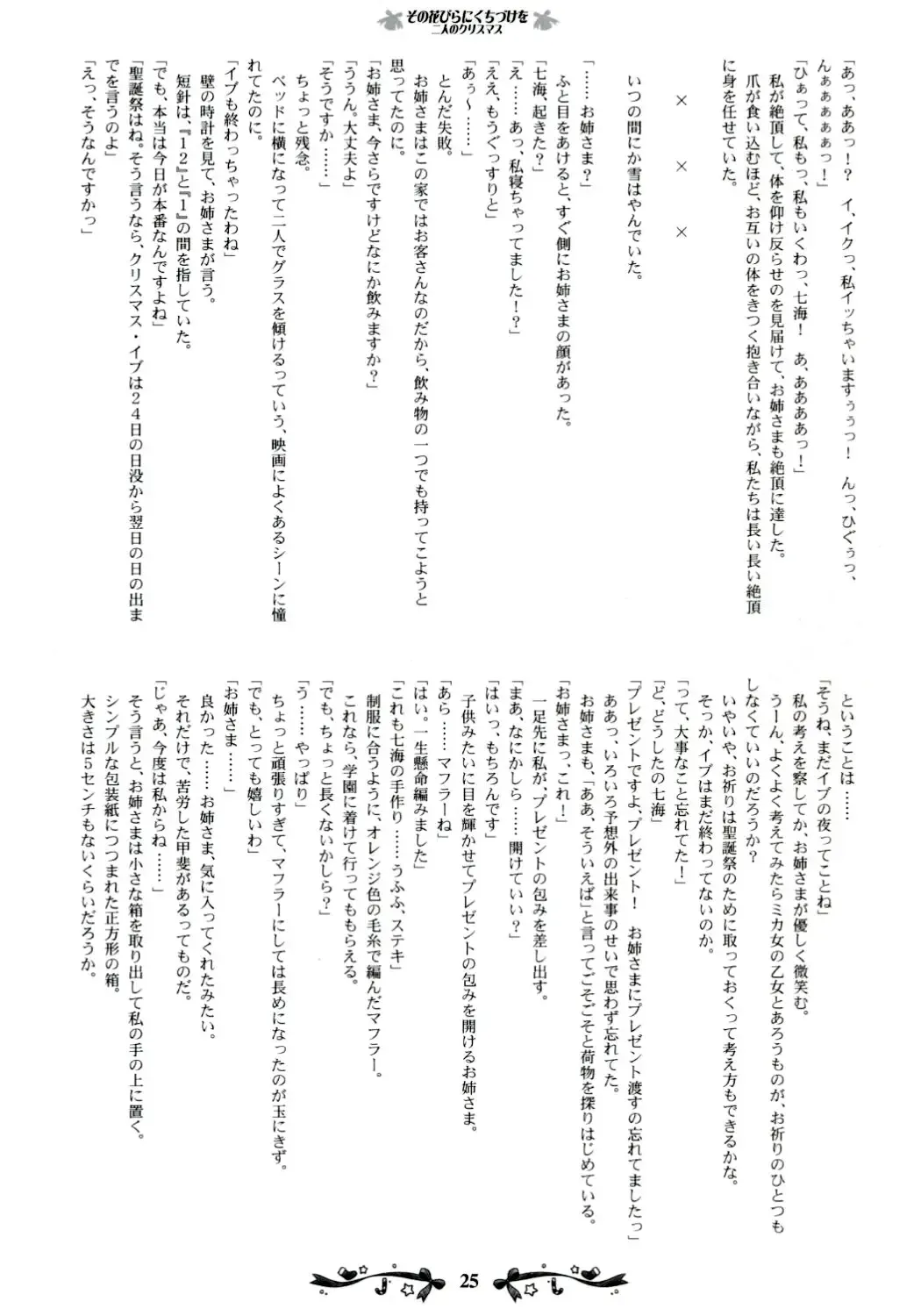 [Kani Biimu - Peko] Sono Hanabira ni Kuchizuke wo ~Futari no Christmas~ Fhentai - Page 24