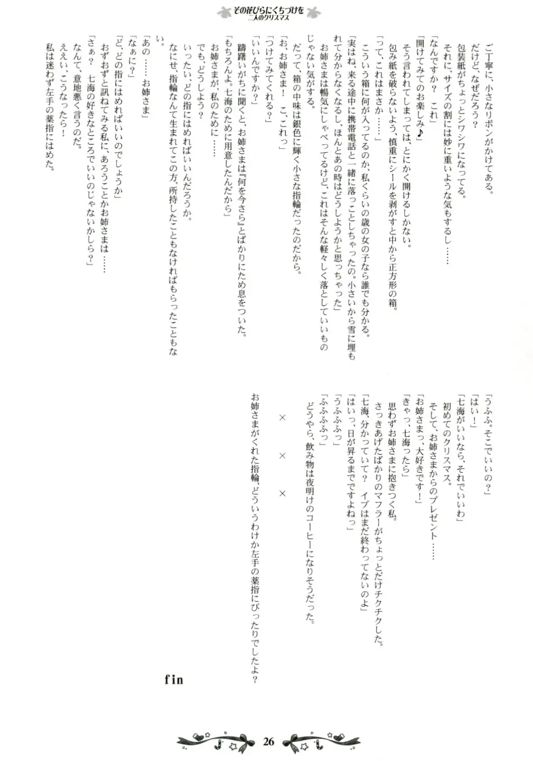 [Kani Biimu - Peko] Sono Hanabira ni Kuchizuke wo ~Futari no Christmas~ Fhentai - Page 25