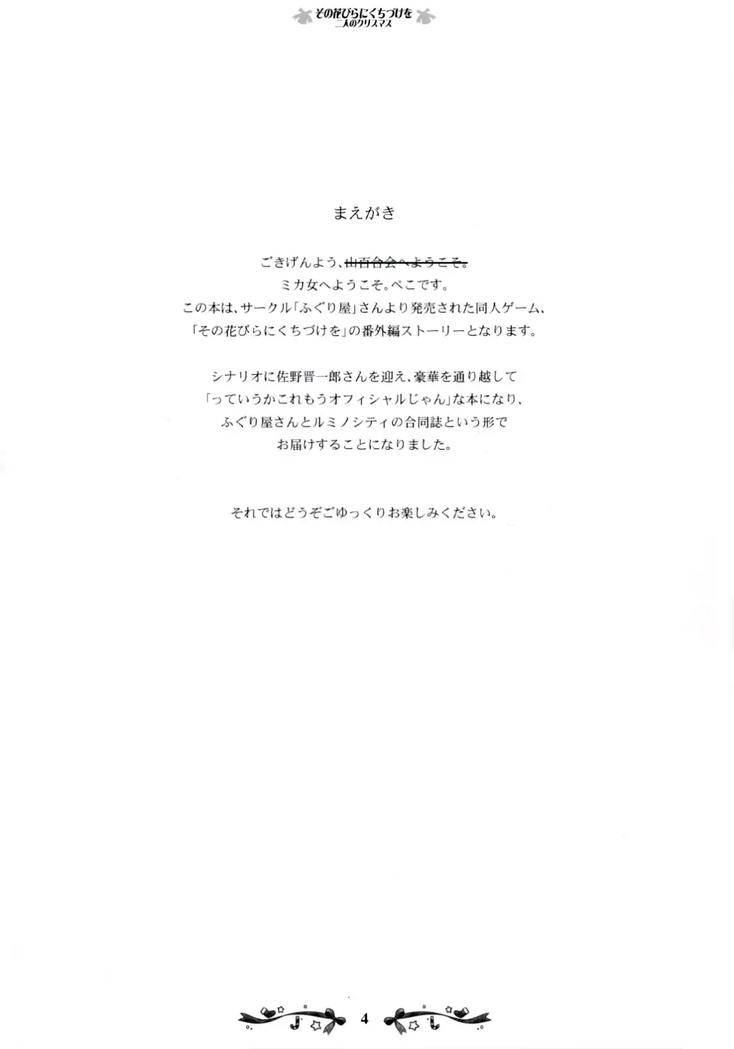 [Kani Biimu - Peko] Sono Hanabira ni Kuchizuke wo ~Futari no Christmas~ Fhentai - Page 3