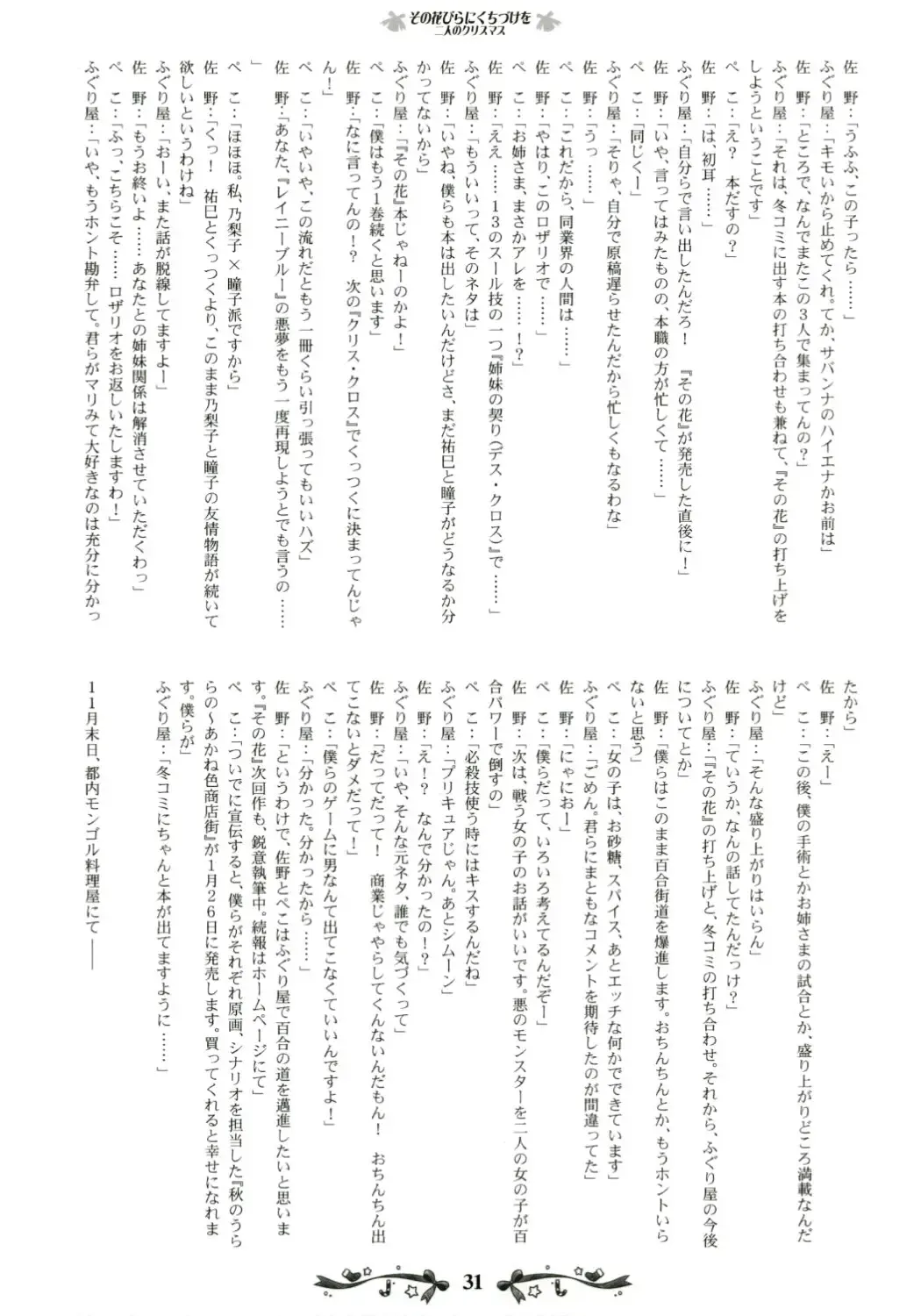 [Kani Biimu - Peko] Sono Hanabira ni Kuchizuke wo ~Futari no Christmas~ Fhentai - Page 30