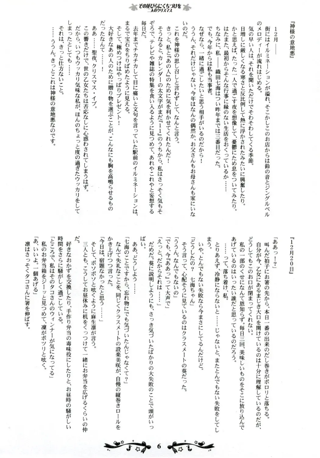 [Kani Biimu - Peko] Sono Hanabira ni Kuchizuke wo ~Futari no Christmas~ Fhentai - Page 5