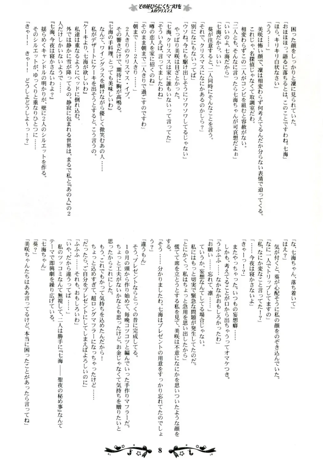 [Kani Biimu - Peko] Sono Hanabira ni Kuchizuke wo ~Futari no Christmas~ Fhentai - Page 7