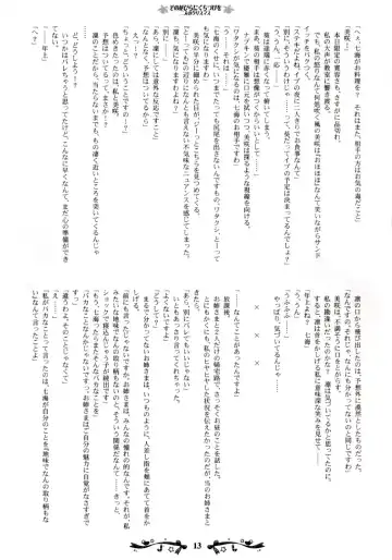 [Kani Biimu - Peko] Sono Hanabira ni Kuchizuke wo ~Futari no Christmas~ Fhentai - Page 12