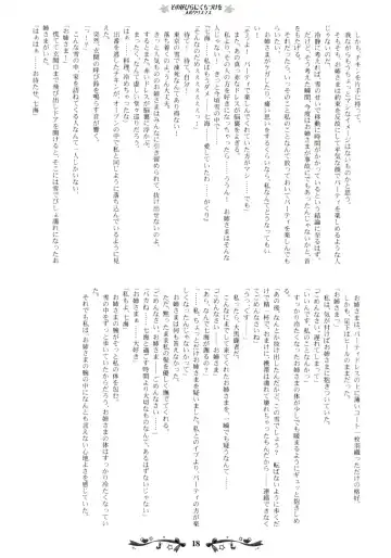 [Kani Biimu - Peko] Sono Hanabira ni Kuchizuke wo ~Futari no Christmas~ Fhentai - Page 17