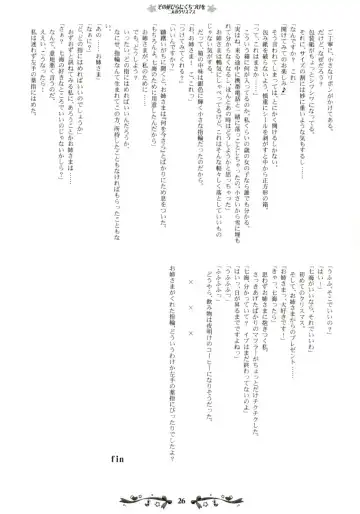 [Kani Biimu - Peko] Sono Hanabira ni Kuchizuke wo ~Futari no Christmas~ Fhentai - Page 25