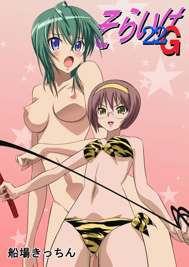 Sora Ike 22G Fhentai - Page 1