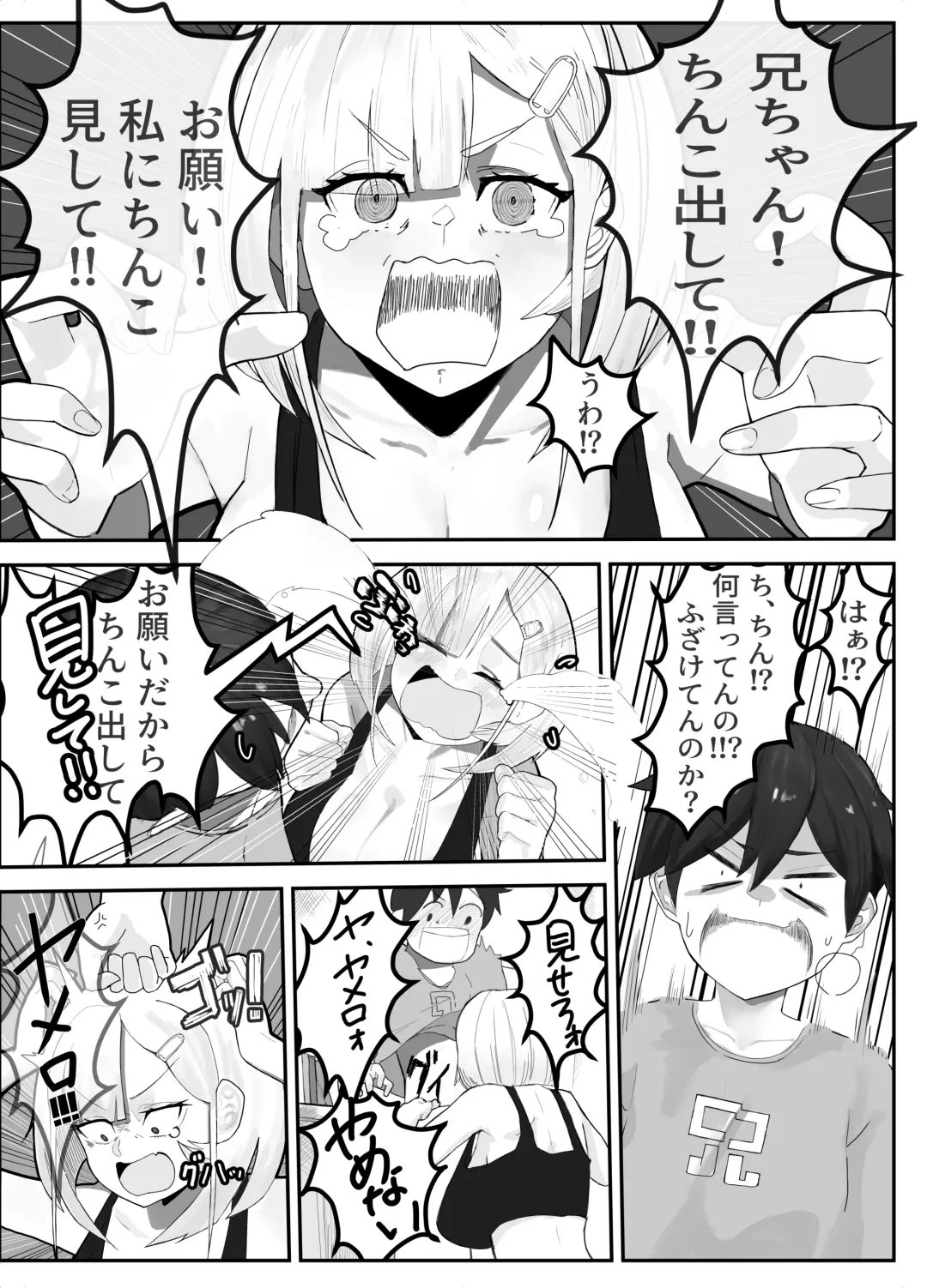 [Kinzoku Koutaku] Shuurai? Okkii Imouto Taikakusa H -Ore wa Imouto no Senzoku Model- Fhentai - Page 6