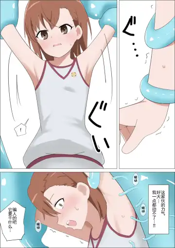 [Sanadame] Railgun to Kusuguri Slime Fhentai - Page 13