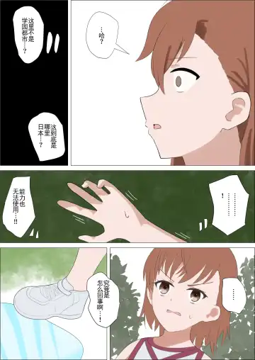 [Sanadame] Railgun to Kusuguri Slime Fhentai - Page 9