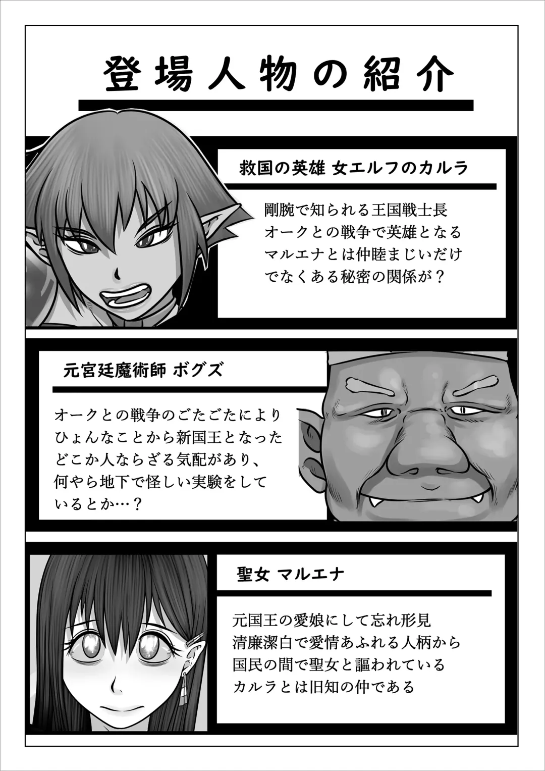 Eiyuu to Yobareta Onna Elf Senshichou ga Inran Mesu Buta ni Nikutai Kaizou Sare Tanetsuke Semen Benki to shite Isshou Houshi suru Hanashi Fhentai - Page 2