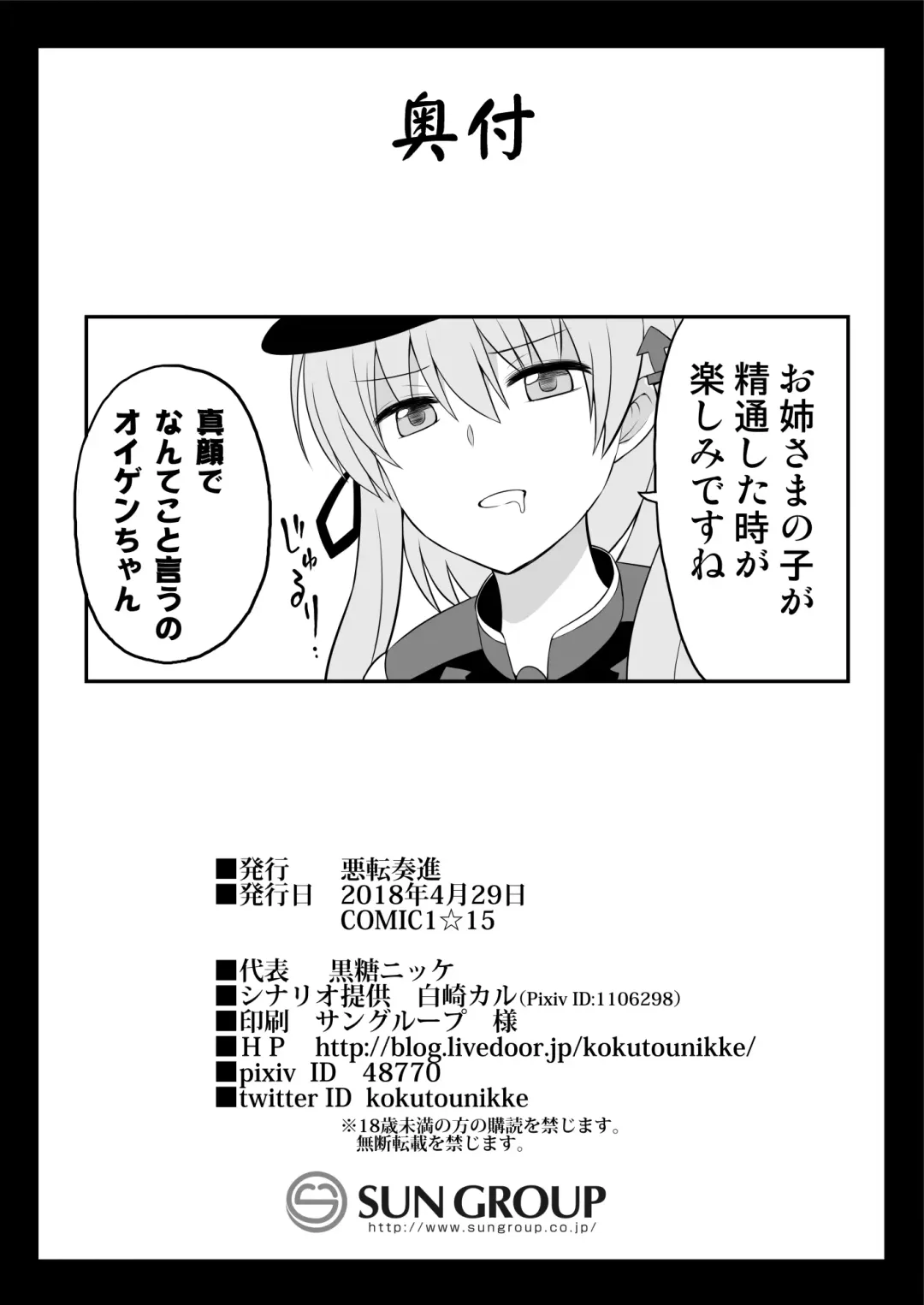 [Kokutou Nikke] Kanmusu Chakunin Prinz Eugen & Bismarck Shussan Hensai Botai Teikyou Fhentai - Page 37