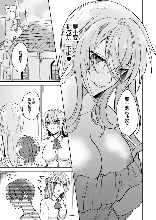 [Waikke] Bitch na Onee-san to Ore no Hajimaru Seiseikatsu | 不清純的姐姐與我一起展開的性生活 Fhentai.net - Page 12