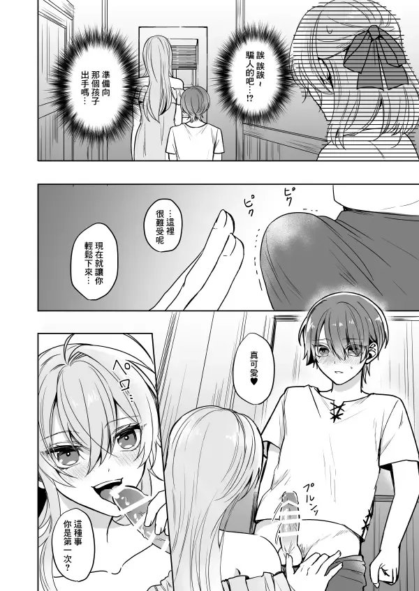 [Waikke] Bitch na Onee-san to Ore no Hajimaru Seiseikatsu | 不清純的姐姐與我一起展開的性生活 Fhentai.net - Page 13