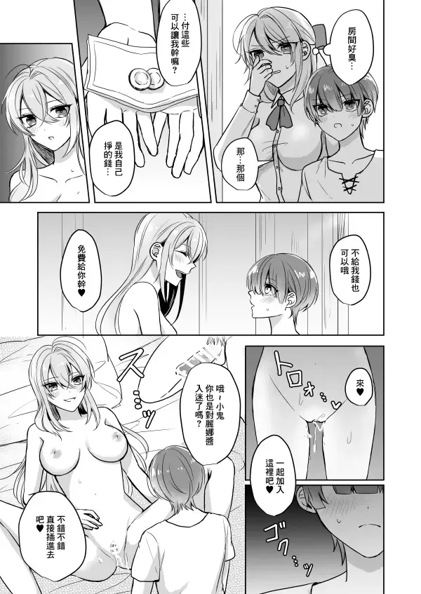 [Waikke] Bitch na Onee-san to Ore no Hajimaru Seiseikatsu | 不清純的姐姐與我一起展開的性生活 Fhentai.net - Page 22