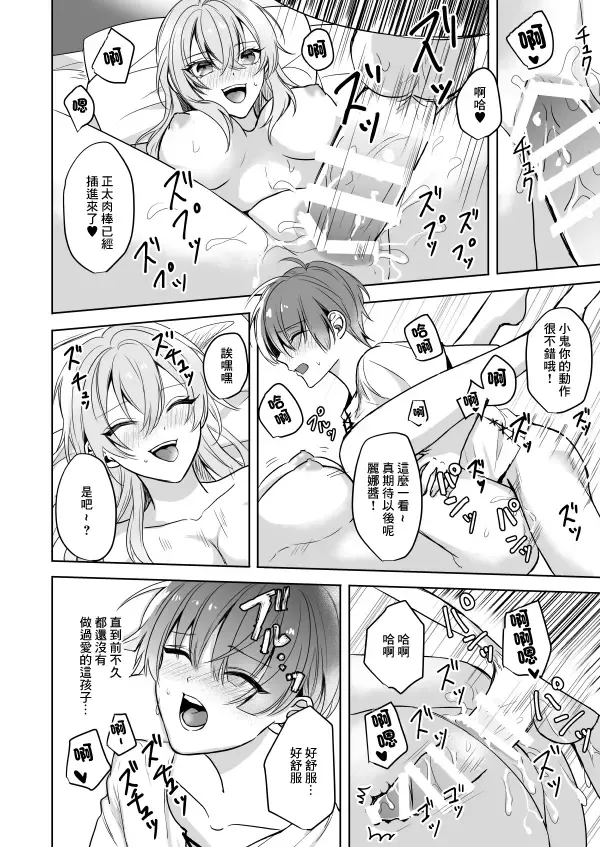 [Waikke] Bitch na Onee-san to Ore no Hajimaru Seiseikatsu | 不清純的姐姐與我一起展開的性生活 Fhentai.net - Page 23