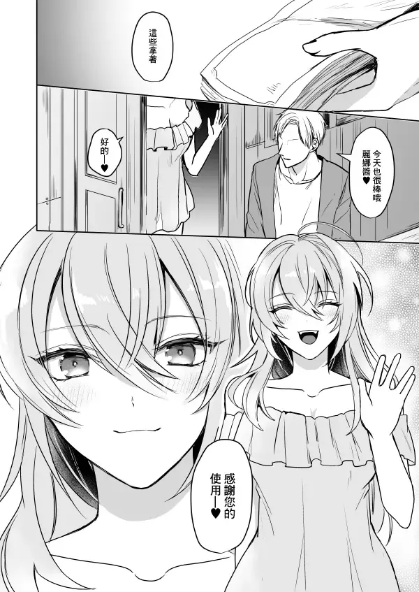 [Waikke] Bitch na Onee-san to Ore no Hajimaru Seiseikatsu | 不清純的姐姐與我一起展開的性生活 Fhentai.net - Page 3