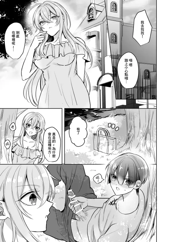 [Waikke] Bitch na Onee-san to Ore no Hajimaru Seiseikatsu | 不清純的姐姐與我一起展開的性生活 Fhentai.net - Page 8