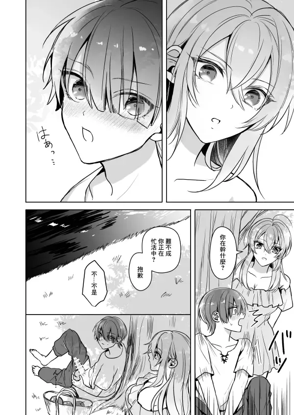 [Waikke] Bitch na Onee-san to Ore no Hajimaru Seiseikatsu | 不清純的姐姐與我一起展開的性生活 Fhentai.net - Page 9