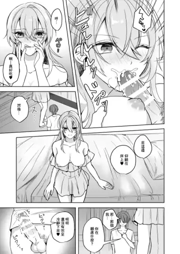 [Waikke] Bitch na Onee-san to Ore no Hajimaru Seiseikatsu | 不清純的姐姐與我一起展開的性生活 Fhentai.net - Page 16