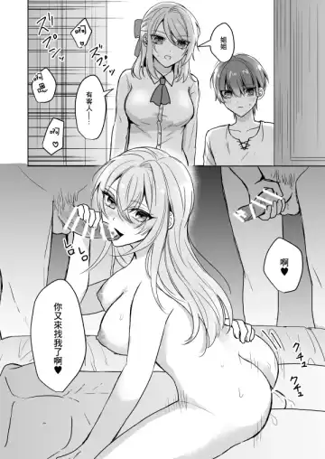 [Waikke] Bitch na Onee-san to Ore no Hajimaru Seiseikatsu | 不清純的姐姐與我一起展開的性生活 Fhentai.net - Page 21