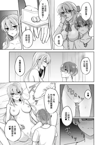 [Waikke] Bitch na Onee-san to Ore no Hajimaru Seiseikatsu | 不清純的姐姐與我一起展開的性生活 Fhentai.net - Page 22