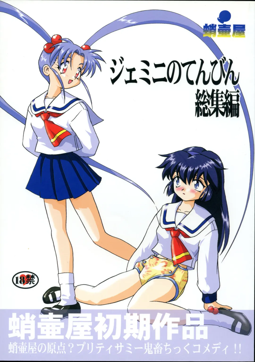 Read [Tk] Gemini No Tenbin Soushuuhen - Fhentai.net