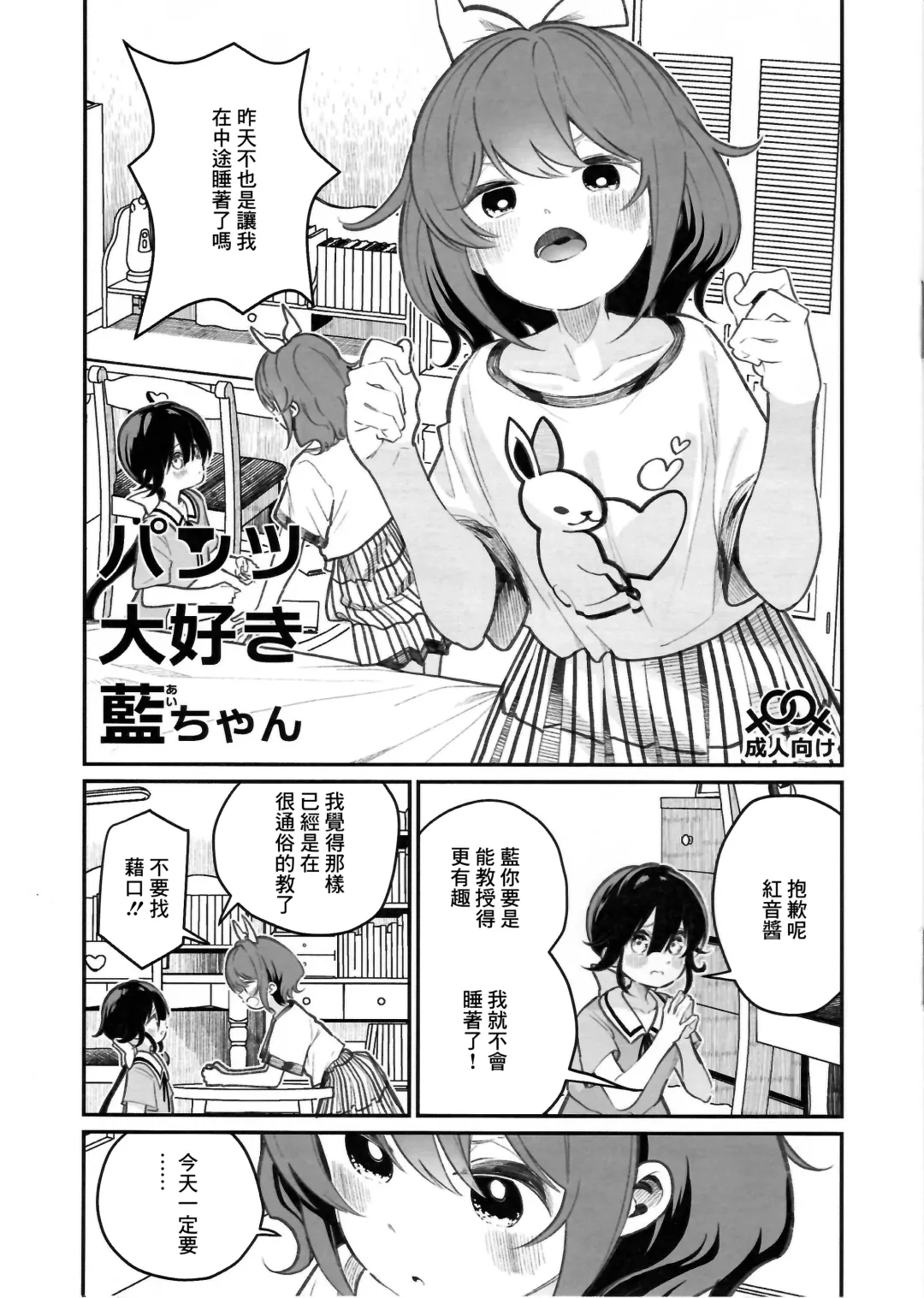 [Shiratama Moti] Pantsu Daisuki Ai-chan Fhentai.net - Page 1