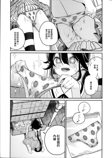 [Shiratama Moti] Pantsu Daisuki Ai-chan Fhentai.net - Page 11