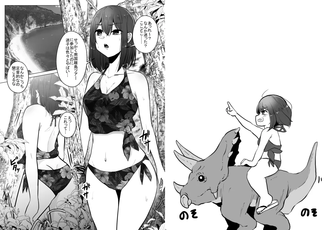 [Amano Teru] Kyouryuu ni Yarareru W Fhentai - Page 36