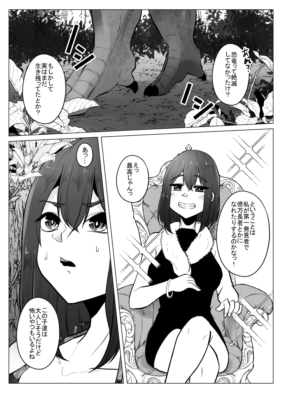 [Amano Teru] Kyouryuu ni Yarareru W Fhentai - Page 7