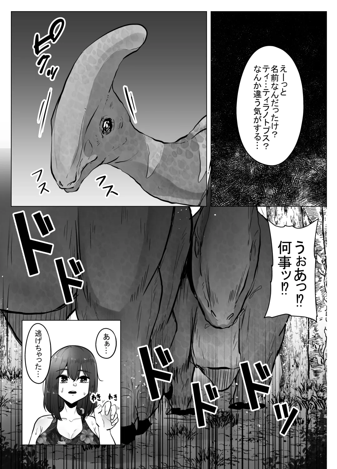 [Amano Teru] Kyouryuu ni Yarareru W Fhentai - Page 8