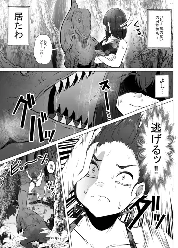 [Amano Teru] Kyouryuu ni Yarareru W Fhentai - Page 10