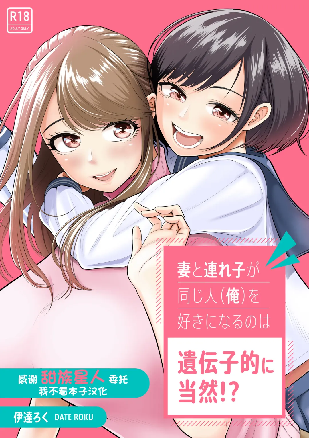 Read Tsuma to Tsurego ga Onaji Hito (Ore) o Suki ni Naru no wa Idenshi-teki ni Touzen!? - Fhentai.net