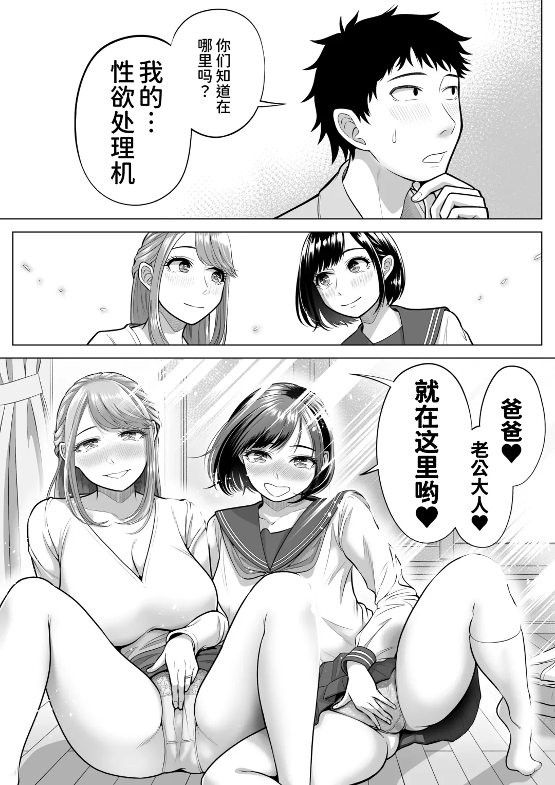 Tsuma to Tsurego ga Onaji Hito (Ore) o Suki ni Naru no wa Idenshi-teki ni Touzen!? Fhentai.net - Page 82