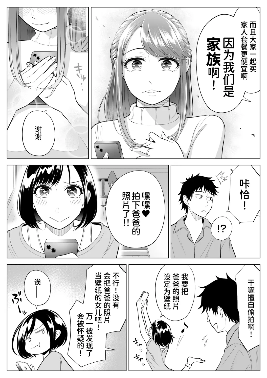 Tsuma to Tsurego ga Onaji Hito (Ore) o Suki ni Naru no wa Idenshi-teki ni Touzen!? Fhentai.net - Page 99