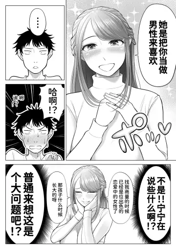 Tsuma to Tsurego ga Onaji Hito (Ore) o Suki ni Naru no wa Idenshi-teki ni Touzen!? Fhentai.net - Page 23