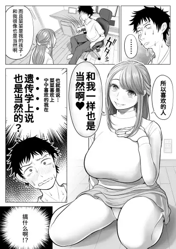 Tsuma to Tsurego ga Onaji Hito (Ore) o Suki ni Naru no wa Idenshi-teki ni Touzen!? Fhentai.net - Page 25