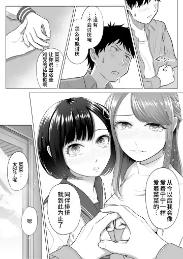 Tsuma to Tsurego ga Onaji Hito (Ore) o Suki ni Naru no wa Idenshi-teki ni Touzen!? Fhentai.net - Page 38