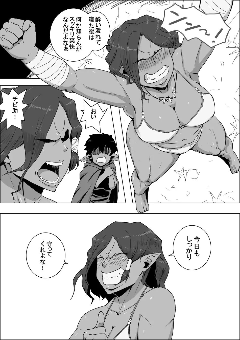 Mada Daimei no Nai Fantasy - Sanzoku no Orc Onna to Nazo no Chibisuke Fhentai - Page 13
