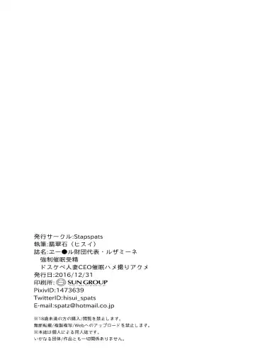 [Hisui] Aether Zaidan Daihyou Lusamine Kyousei Saimin Jusei _Dosukebe Hitozuma CEO Saimin Hamedori Acme_ Fhentai - Page 21