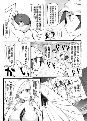 [Hisui] Aether Zaidan Daihyou Lusamine Kyousei Saimin Jusei _Dosukebe Hitozuma CEO Saimin Hamedori Acme_ Fhentai - Page 6