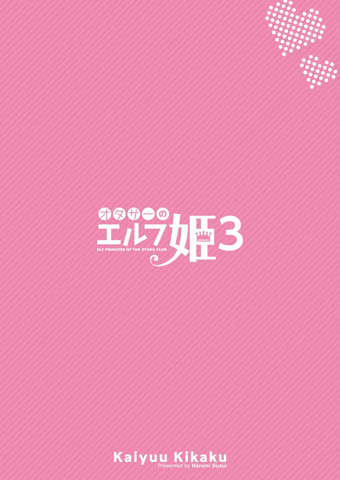 [Suzui Narumi] OtaCir no Elf Hime 3 | Elf Princess of the Otaku Club 3 Fhentai - Page 30