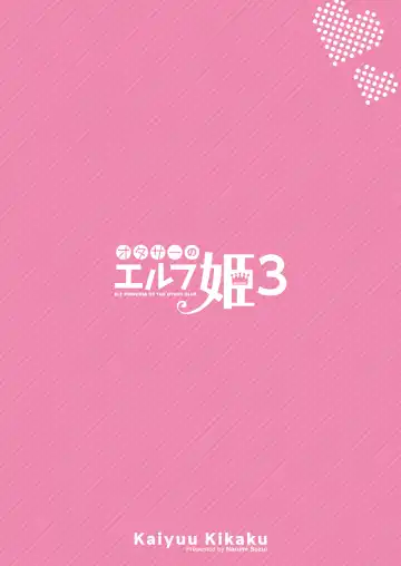 [Suzui Narumi] OtaCir no Elf Hime 3 | Elf Princess of the Otaku Club 3 Fhentai - Page 30