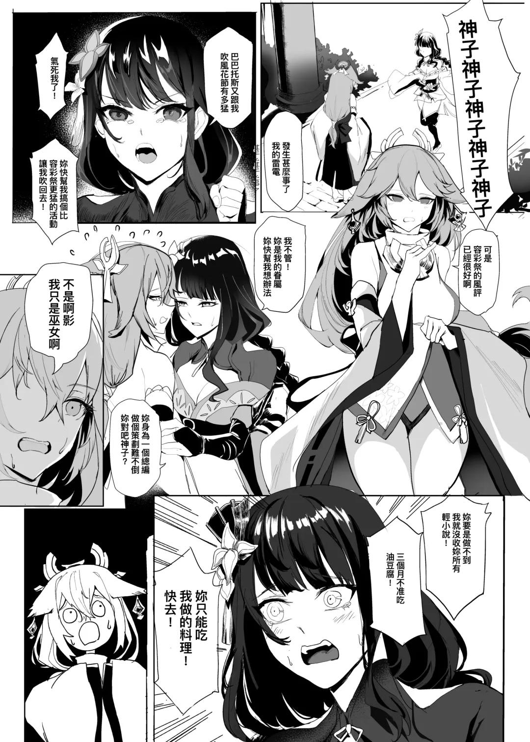 稻妻熱Inazuma-hot Fhentai - Page 2