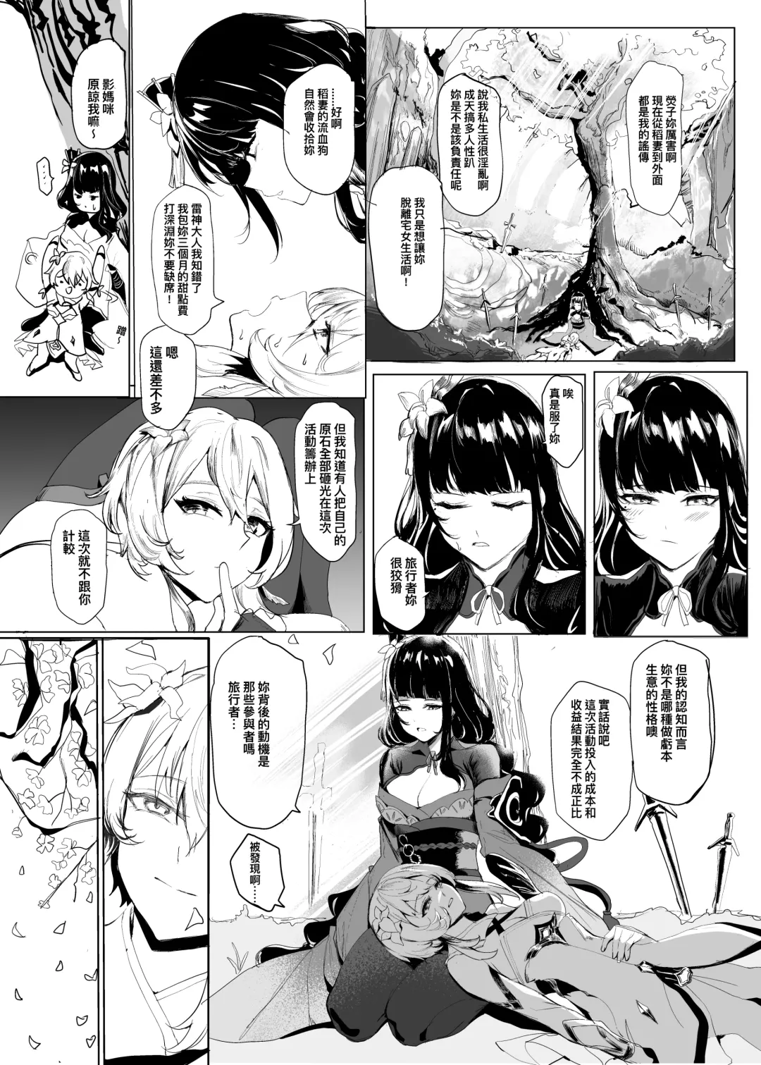 稻妻熱Inazuma-hot Fhentai - Page 36