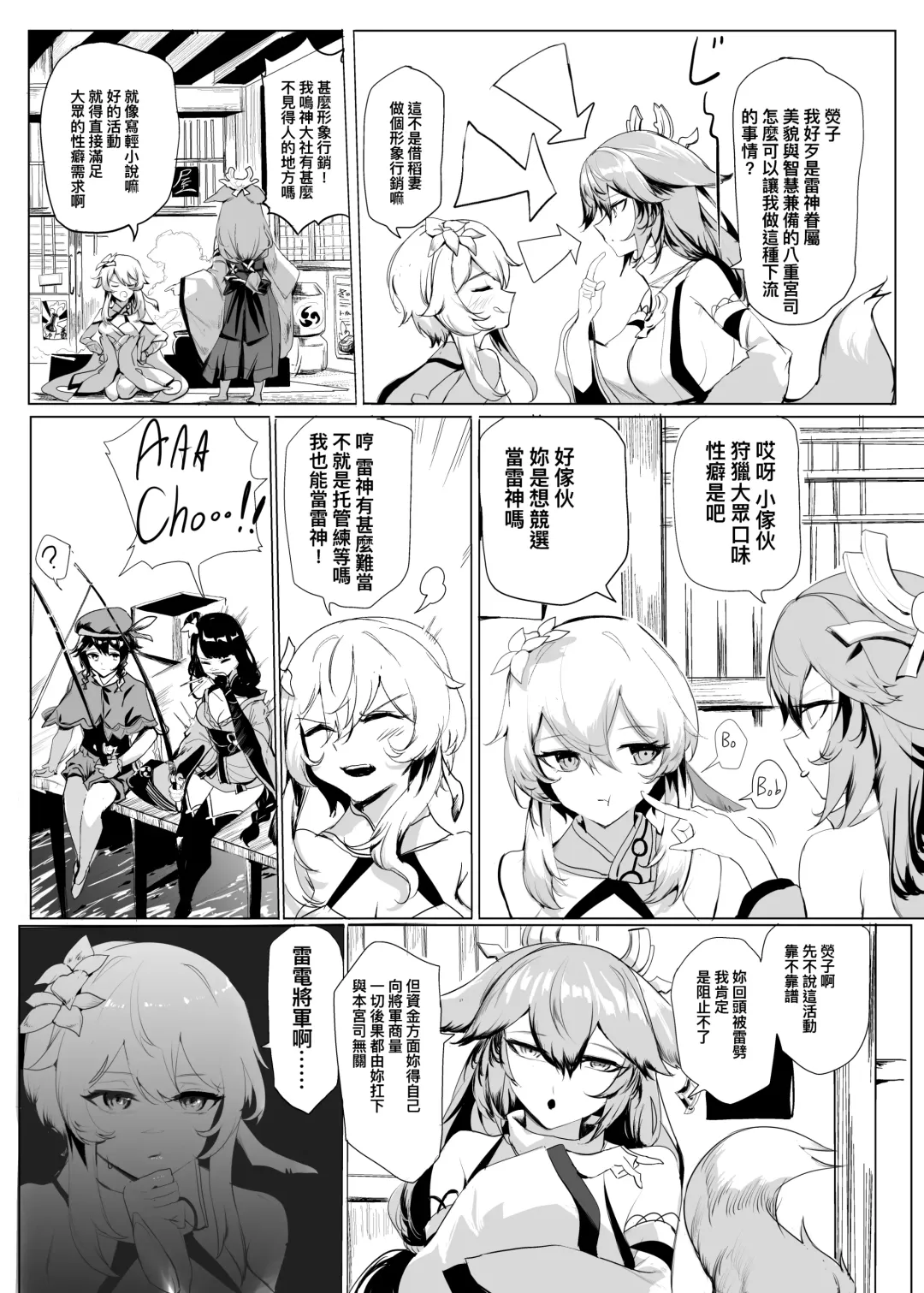 稻妻熱Inazuma-hot Fhentai - Page 5