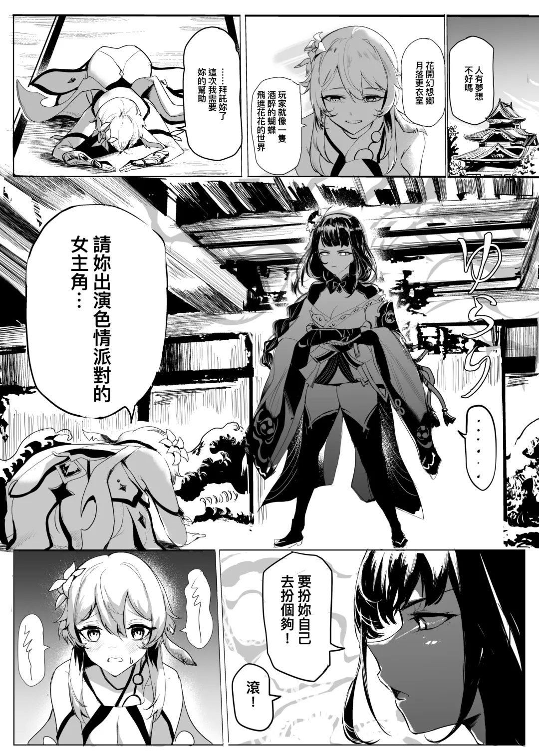 稻妻熱Inazuma-hot Fhentai - Page 6