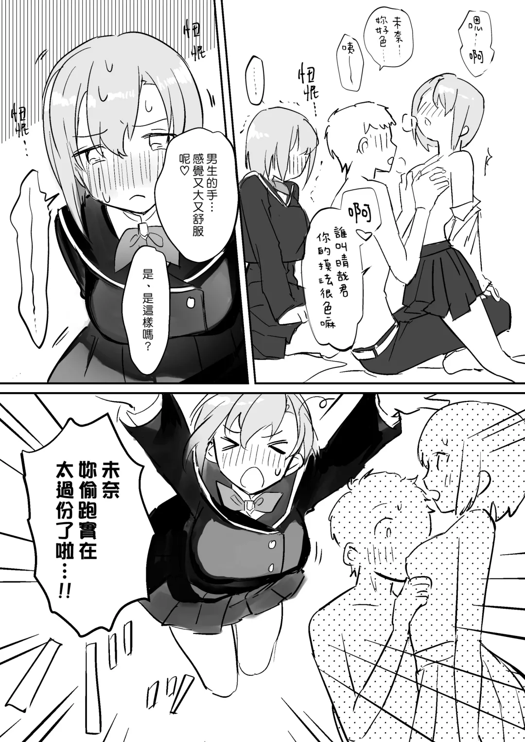 Otoko ga Kishou ni Natta Sekai de Futago Shimai ni Doutei mo Shojo mo Ubawareru | 在男性稀少化的世界裡我無論是處男還是處女都被雙胞胎姐妹奪去了 Fhentai - Page 10
