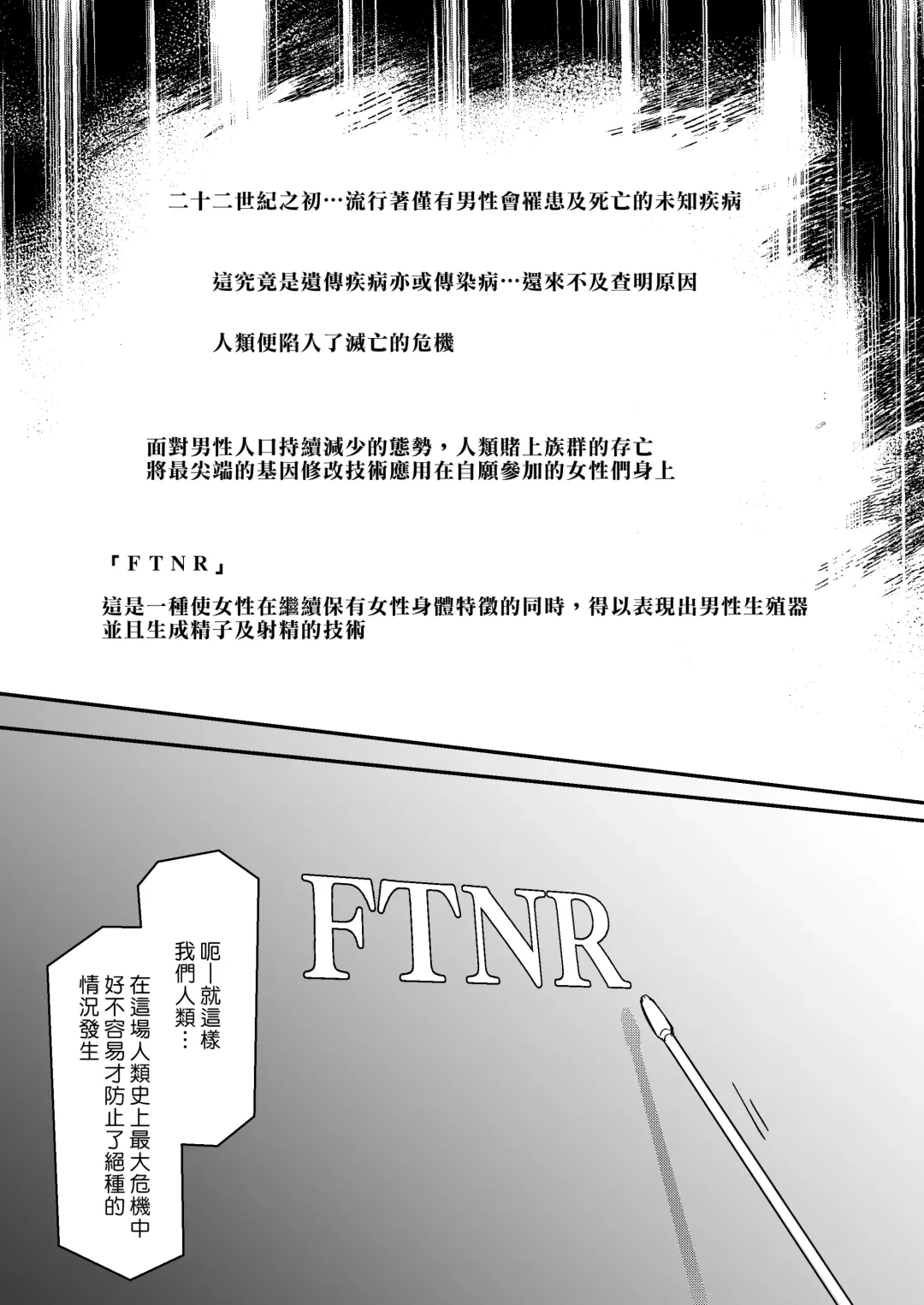 Otoko ga Kishou ni Natta Sekai de Futago Shimai ni Doutei mo Shojo mo Ubawareru | 在男性稀少化的世界裡我無論是處男還是處女都被雙胞胎姐妹奪去了 Fhentai - Page 2